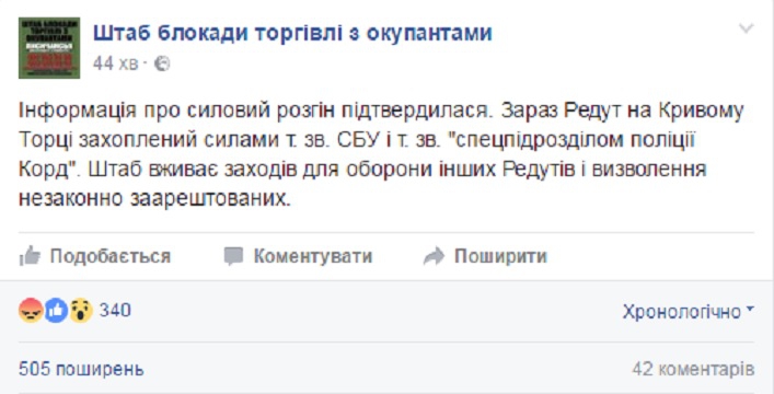 В штабе блокады Донбасса заявили о разгоне редута в Кривом Торце - 38120 В штабе блокады Донбасса заявили о разгоне редута в Кривом Торце - фото 38120