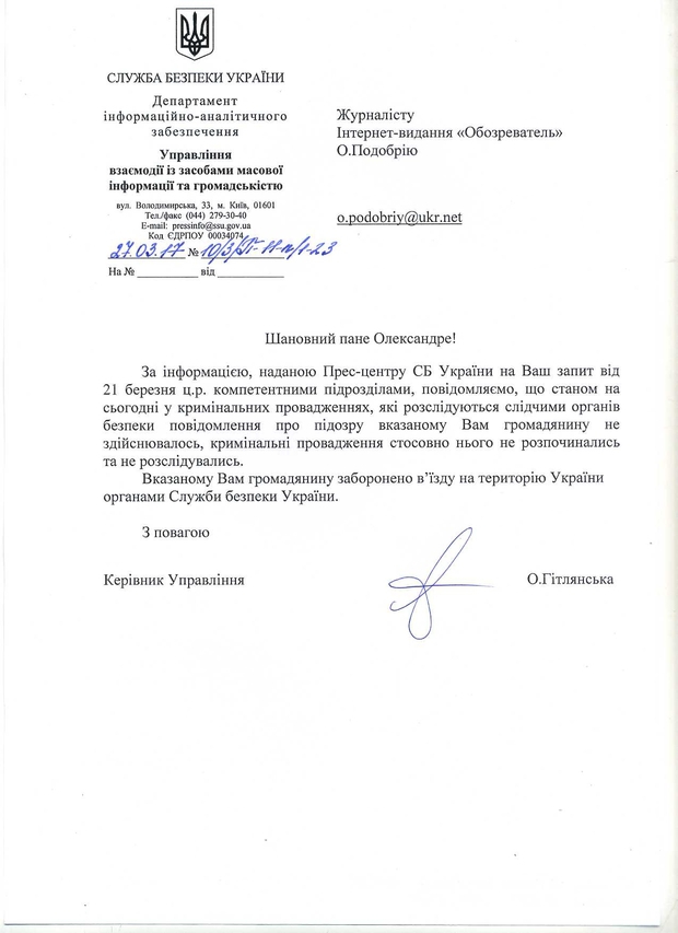 Ответ СБУ на официальный запрос журналиста по вопросу Милонова. - 40269 Ответ СБУ на официальный запрос журналиста по вопросу Милонова. - фото 40269