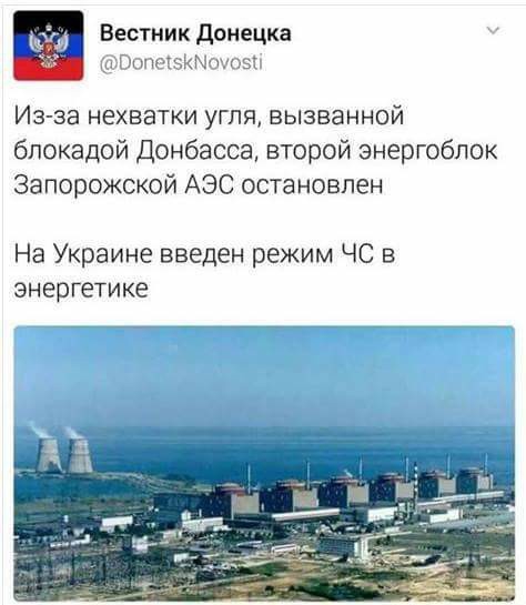 Боевики утверждают, что из-за блокады в Украине остановилась атомная электростанция - 37781 Боевики утверждают, что из-за блокады в Украине остановилась атомная электростанция - фото 37781