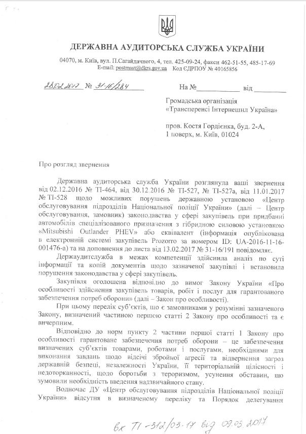 В МВД незаконно купили гибридные внедорожники - 37664 В МВД незаконно купили гибридные внедорожники - фото 37664