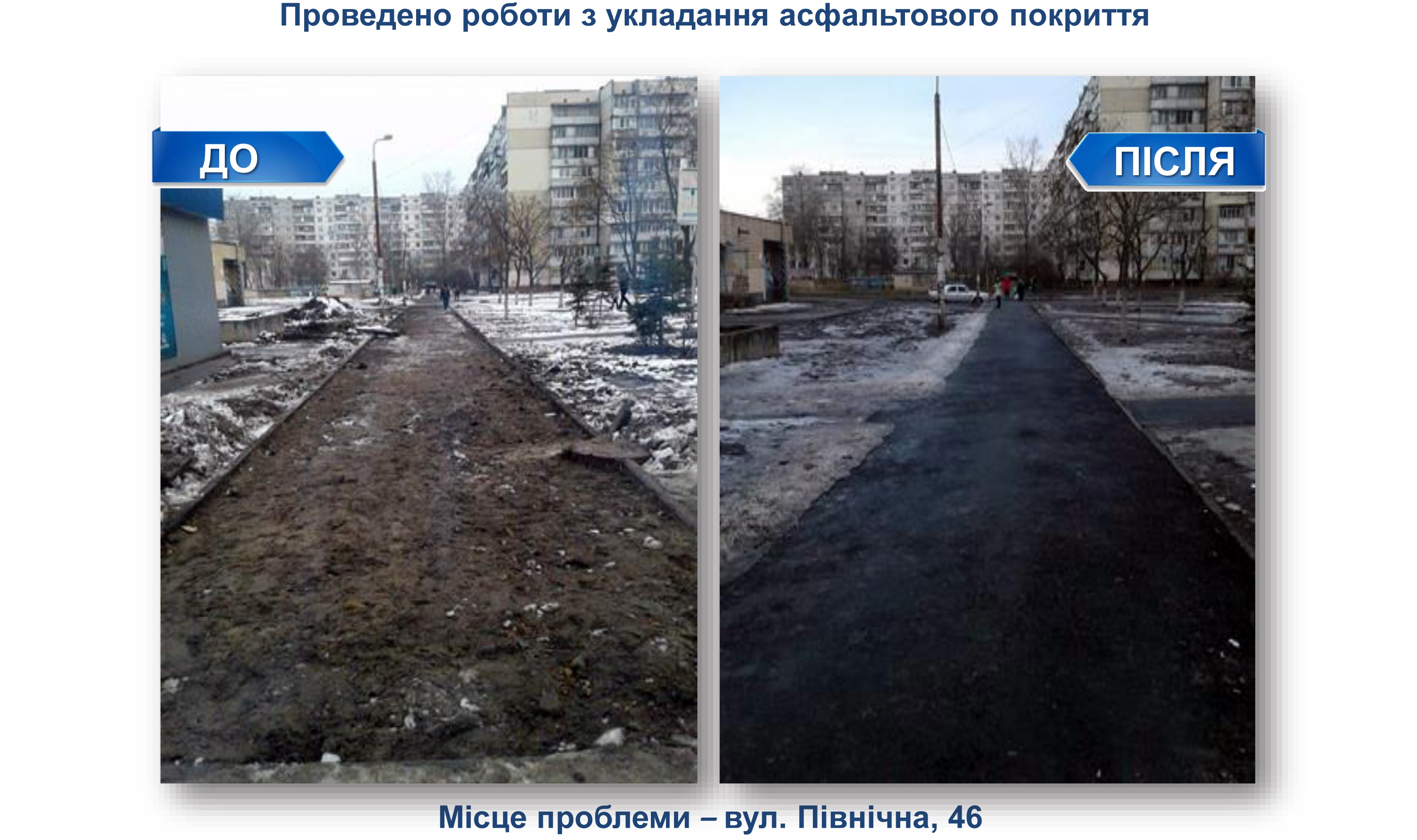Найди 10 отличий: контактный центр Киева показал фото "до" и "после" обращений граждан - 39992 Найди 10 отличий: контактный центр Киева показал фото "до" и "после" обращений граждан - фото 39992