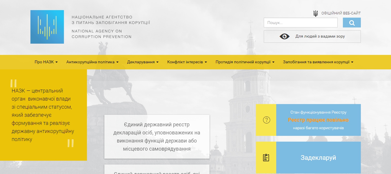 Реестр с е-декларациями не работает - чиновники не могут отчитаться о своих доходах - 40015 Реестр с е-декларациями не работает - чиновники не могут отчитаться о своих доходах - фото 40015
