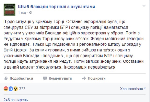 В штабе блокады Донбасса заявили о разгоне редута в Кривом Торце - 38121 В штабе блокады Донбасса заявили о разгоне редута в Кривом Торце - фото 38121