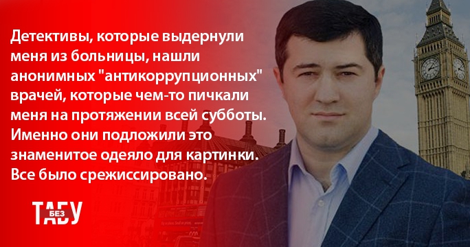 Меня чем-то пичкали и подложили одеяло для картинки. Самое безумное из интервью Насирова - 43852 Меня чем-то пичкали и подложили одеяло для картинки. Самое безумное из интервью Насирова - фото 43852