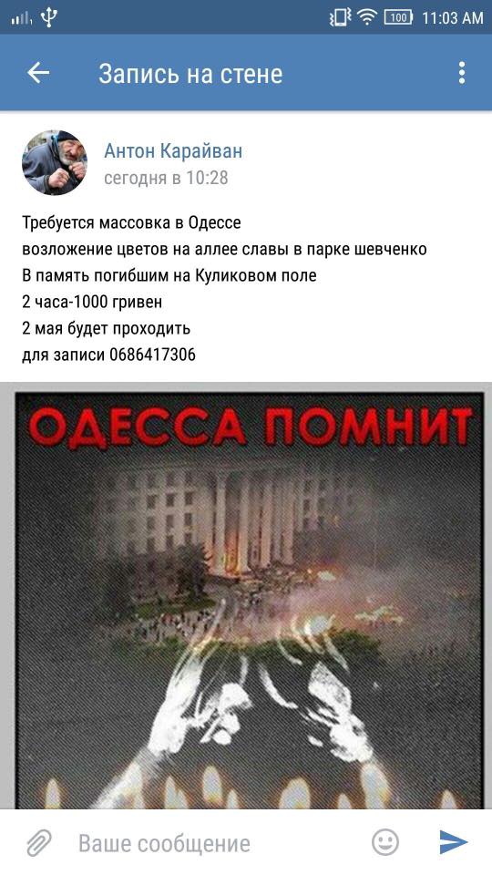 В Одессе собирают дорогостоящих "титушек" на митинги 2 мая - 42408 В Одессе собирают дорогостоящих "титушек" на митинги 2 мая - фото 42408