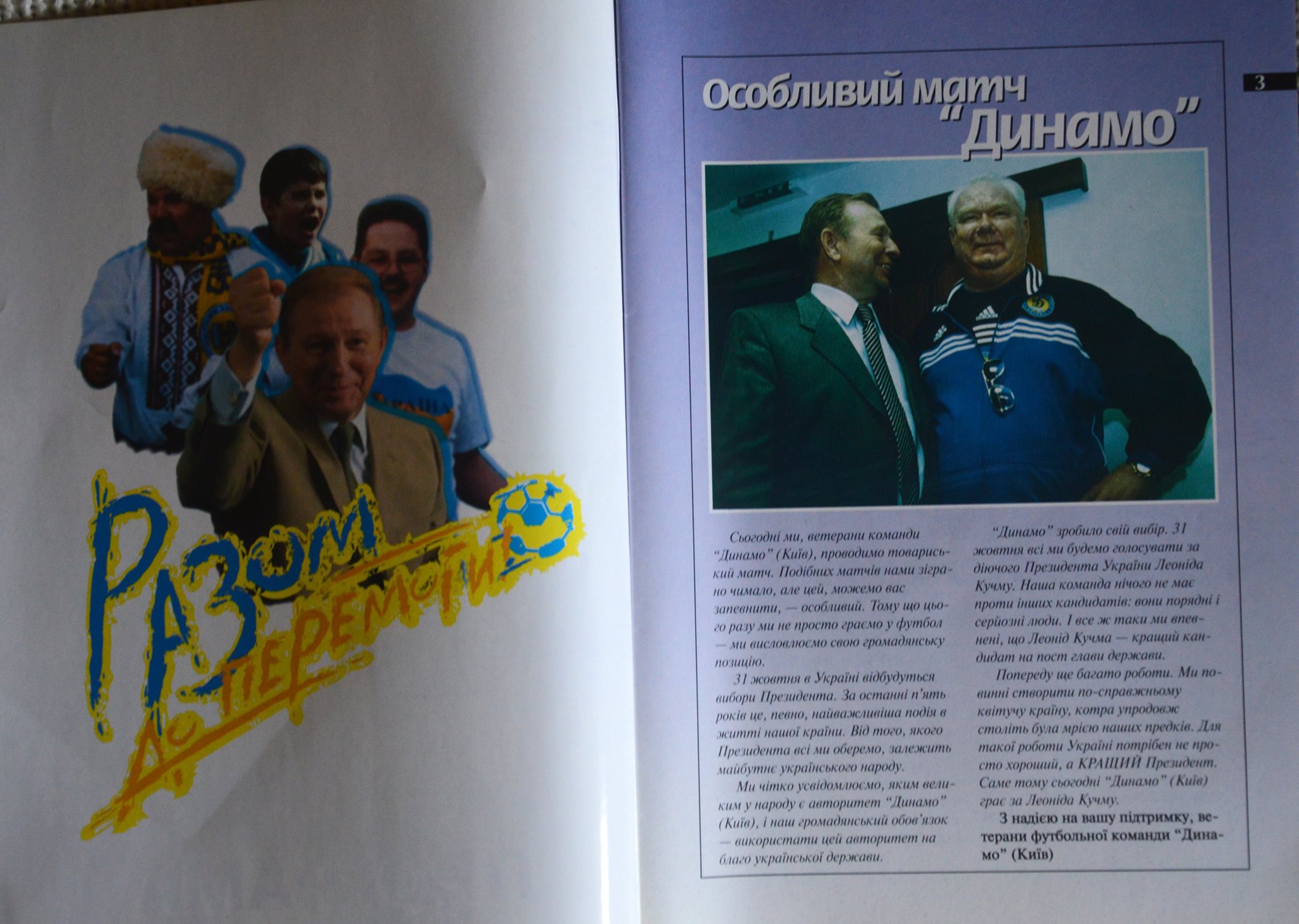 "Голосуй по уму - голосуй за Кучму" - 43026 "Голосуй по уму - голосуй за Кучму" - фото 43026