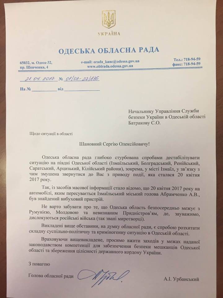 Особо важная персона. Что стоит за покушением на мэра Измаила - 43587 Особо важная персона. Что стоит за покушением на мэра Измаила - фото 43587