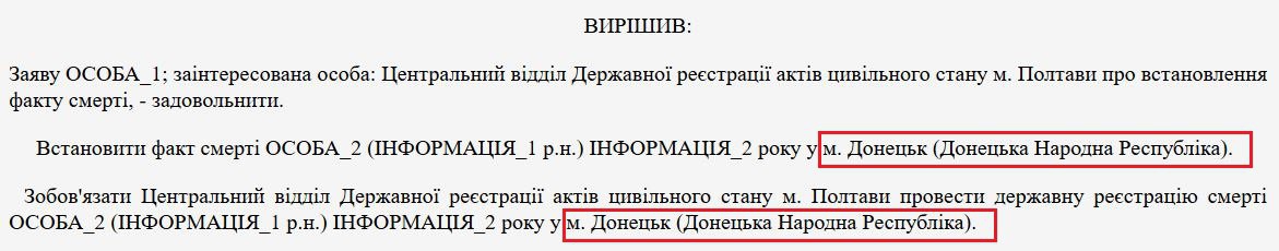 Полтавский суд указал Донецк "городом в "ДНР" - 41295 Полтавский суд указал Донецк "городом в "ДНР" - фото 41295
