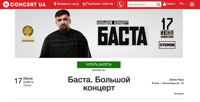 СБУ не запретила въезд в Украину выступавшему в Крыму рэперу Басте - 43804 СБУ не запретила въезд в Украину выступавшему в Крыму рэперу Басте - фото 43804