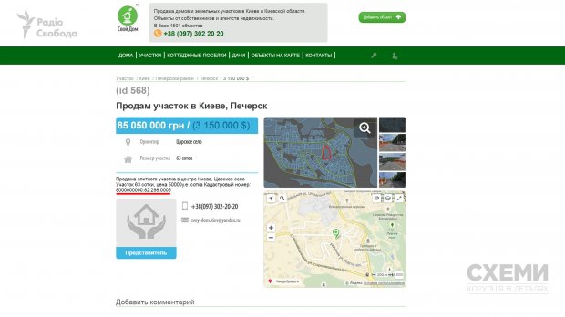Порошенко продає землю в центрі Києва, отриману нелегальним шляхом - 41520 Порошенко продає землю в центрі Києва, отриману нелегальним шляхом - фото 41520