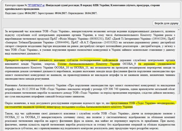 Главу АМКУ подозревают в коррупции из-за заниженного штрафа табачному монополисту - 42195 Главу АМКУ подозревают в коррупции из-за заниженного штрафа табачному монополисту - фото 42195