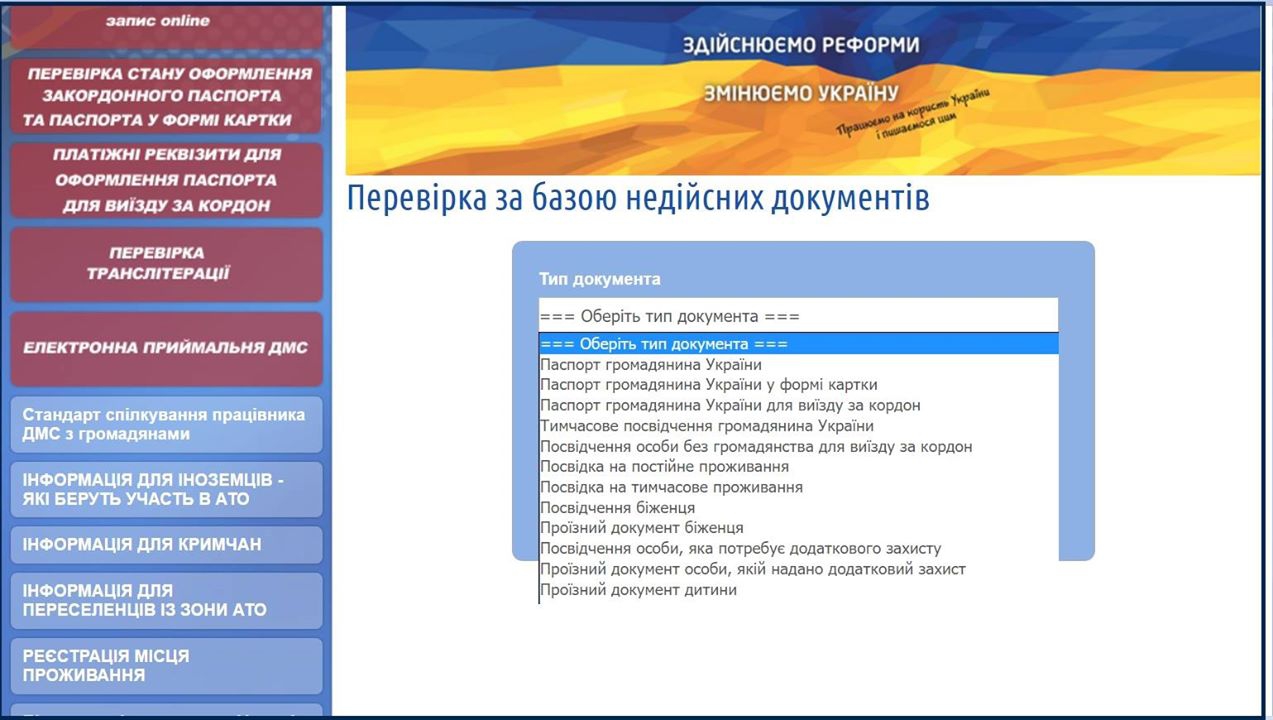Украинцы смогут проверить подлинность документов с помощью нового реестра - 41392 Украинцы смогут проверить подлинность документов с помощью нового реестра - фото 41392