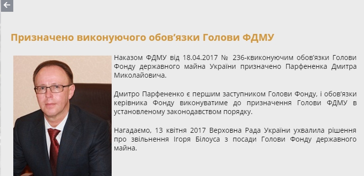 У Фонда госимущества появился временный руководитель - 42995 У Фонда госимущества появился временный руководитель - фото 42995