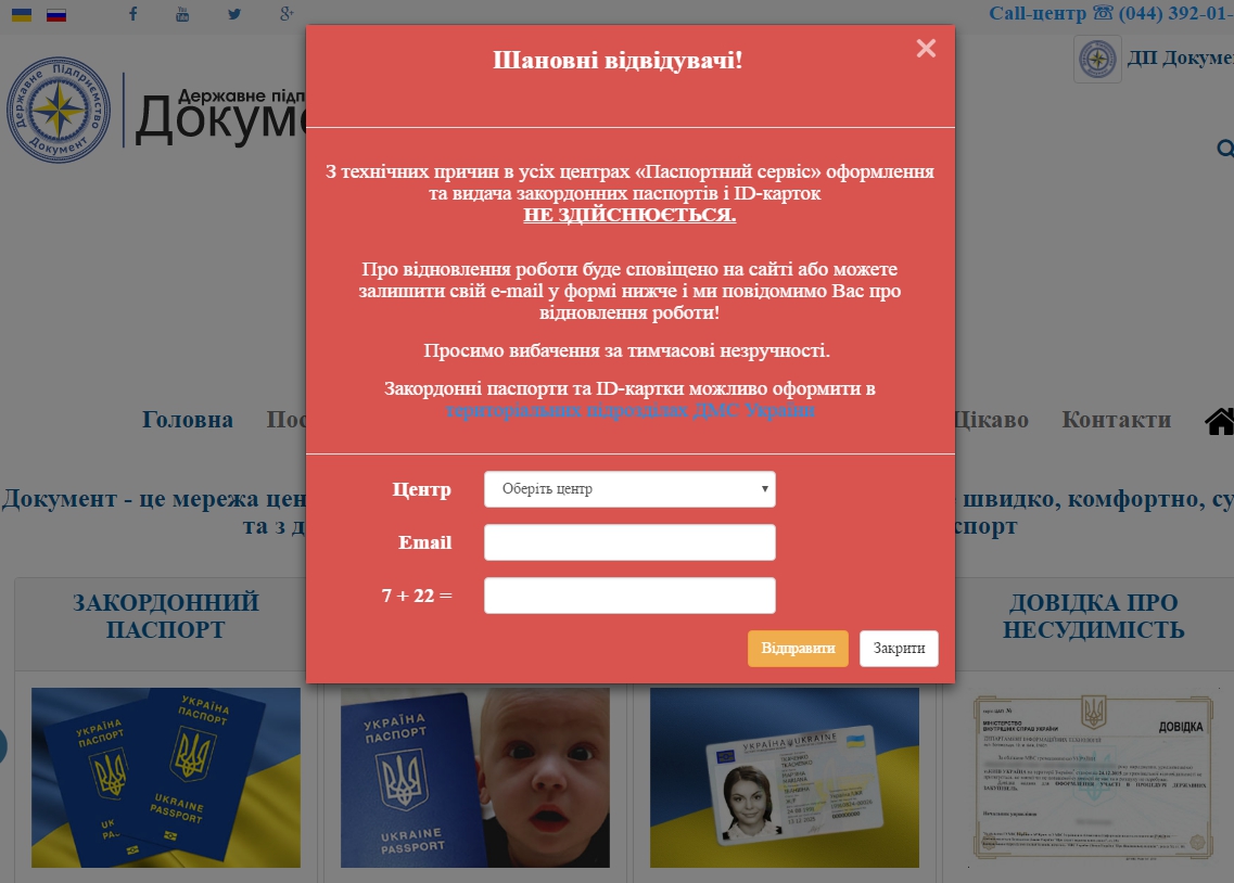 Украинский паспортный сервис прекратил выдачу загранпаспортов - 41743 Украинский паспортный сервис прекратил выдачу загранпаспортов - фото 41743
