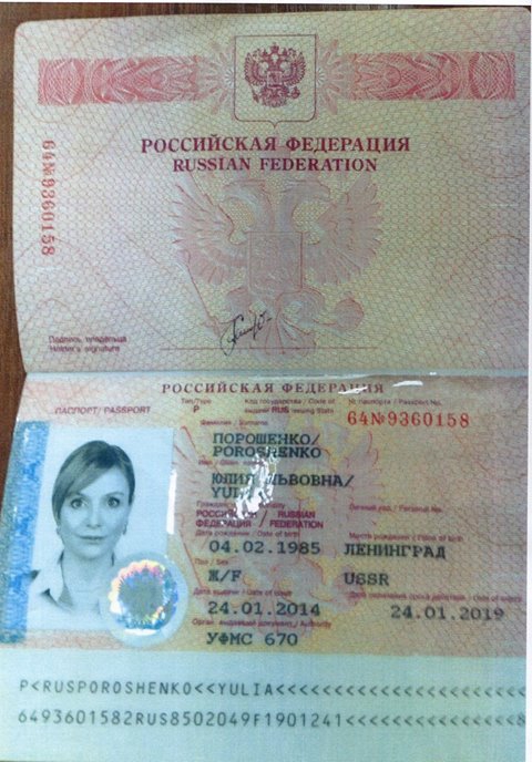 Журналист опубликовал фото с российским паспортом невестки Порошенко - 45272 Журналист опубликовал фото с российским паспортом невестки Порошенко - фото 45272