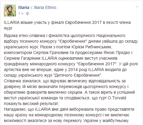 На Евровидении поменяли жюри от Украины - 46256 На Евровидении поменяли жюри от Украины - фото 46256