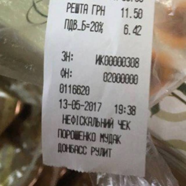В столичном магазине выдавали чеки с оскорблением президента - 46614 В столичном магазине выдавали чеки с оскорблением президента - фото 46614