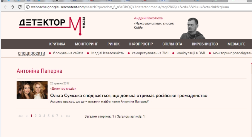 Русский паспорт дочери Сумской. Журналисты выдали старую новость за сенсацию - 47662 Русский паспорт дочери Сумской. Журналисты выдали старую новость за сенсацию - фото 47662