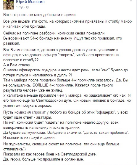 В АТО прибыла комиссия мстить солдатам, связавшим пьяных офицеров - 46342 В АТО прибыла комиссия мстить солдатам, связавшим пьяных офицеров - фото 46342