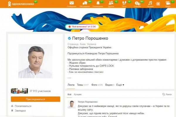 Порошенко через "Вконтакте" пояснил, почему закроет доступ к соцсети - 46748 Порошенко через "Вконтакте" пояснил, почему закроет доступ к соцсети - фото 46748