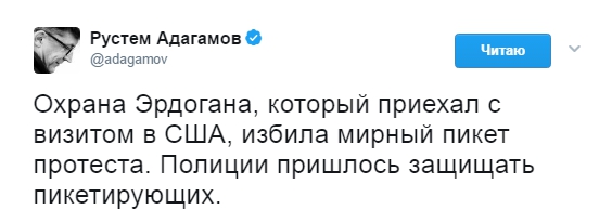 В Вашингтоне охрана Эрдогана избила митингующих - 46899 В Вашингтоне охрана Эрдогана избила митингующих - фото 46899