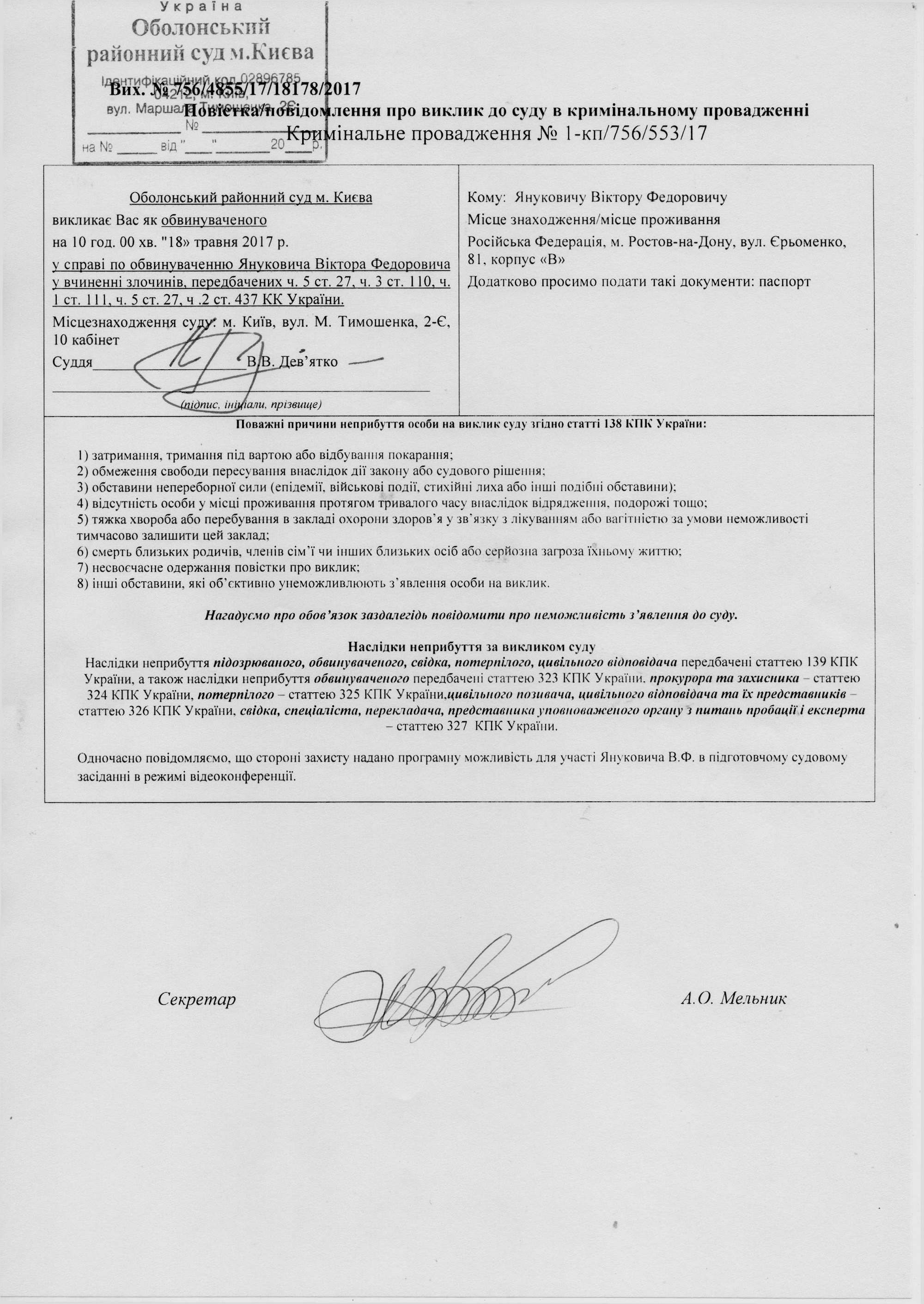 Януковичу выписали новую повестку в суд - 45282 Януковичу выписали новую повестку в суд - фото 45282