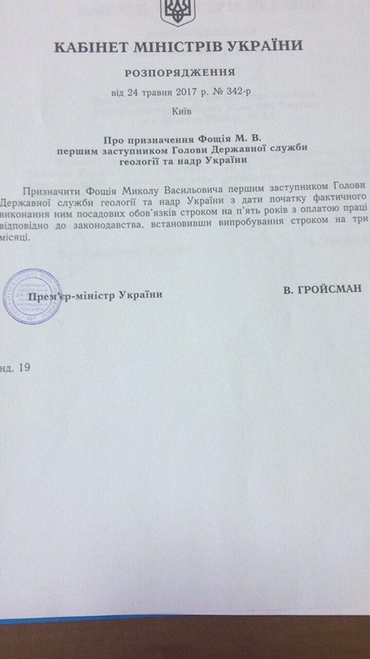 В Киеве захватили кабинет главы Госгеонедра, Кабмин "прислал" нового главу - 48106 В Киеве захватили кабинет главы Госгеонедра, Кабмин "прислал" нового главу - фото 48106