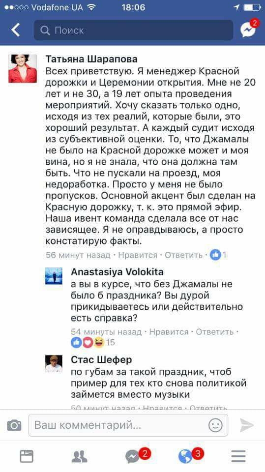 Менеджер красной дорожки Евровидения призналась, что не пустила Джамалу специально - 45575 Менеджер красной дорожки Евровидения призналась, что не пустила Джамалу специально - фото 45575