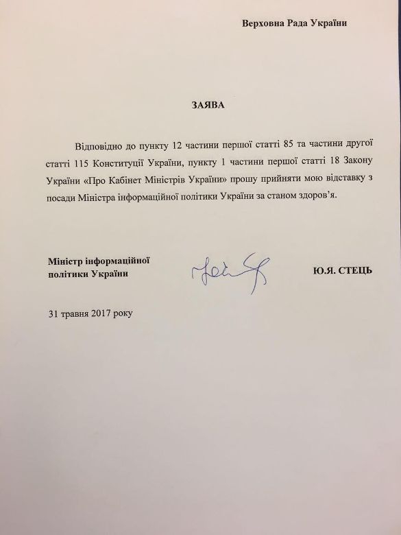 Минстець обезглавлен: министр решил отправиться в отставку - 49004 Минстець обезглавлен: министр решил отправиться в отставку - фото 49004