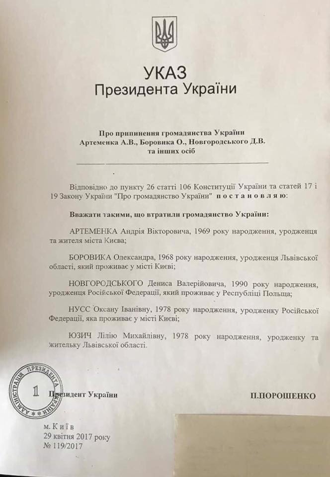 Ляшко обнародовал указ о лишении Артеменко и Боровика гражданства Украины - 45032 Ляшко обнародовал указ о лишении Артеменко и Боровика гражданства Украины - фото 45032