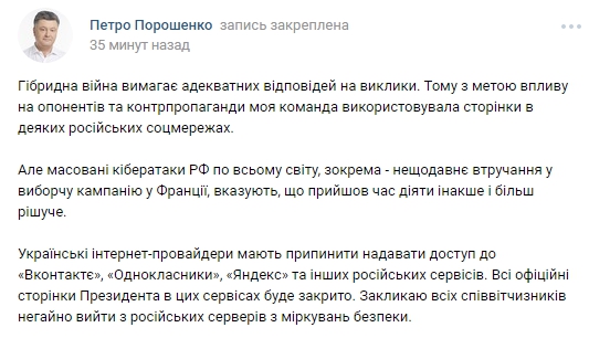 Порошенко через "Вконтакте" пояснил, почему закроет доступ к соцсети - 46749 Порошенко через "Вконтакте" пояснил, почему закроет доступ к соцсети - фото 46749