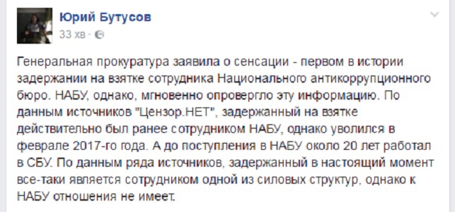 НАБУ против ГПУ: появилась новая информация о задержанном за вымогательство - 47449 НАБУ против ГПУ: появилась новая информация о задержанном за вымогательство - фото 47449