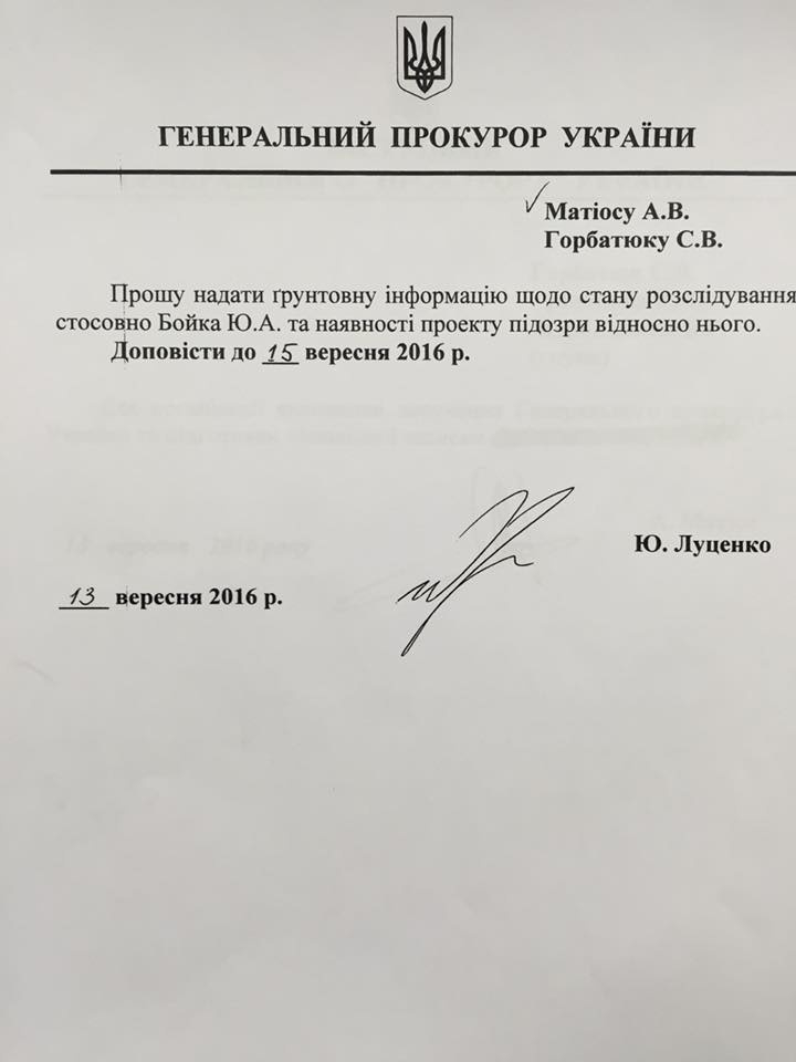 ГПУ: Следствие не нашло доказательств причастности Бойко к "вышкам Бойко" - 46741 ГПУ: Следствие не нашло доказательств причастности Бойко к "вышкам Бойко" - фото 46741