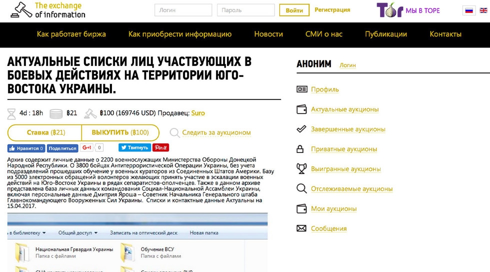 Российские хакеры продают личные данные боевиков "ДНР" и украинских военных - 46893 Российские хакеры продают личные данные боевиков "ДНР" и украинских военных - фото 46893