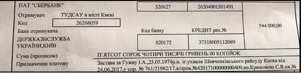 Квитанция залога за Гужву - 53995 Квитанция залога за Гужву - фото 53995