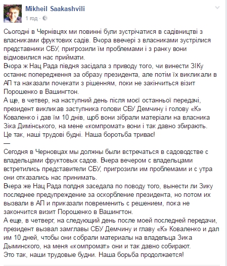 Саакашвили рассказал, как спецслужбы готовят против него компромат - 52157 Саакашвили рассказал, как спецслужбы готовят против него компромат - фото 52157