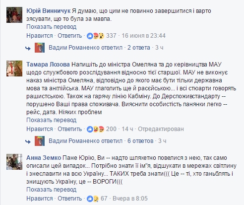 Новая форма национального унижения: в сети обсуждают работницу МАУ - 52378 Новая форма национального унижения: в сети обсуждают работницу МАУ - фото 52378