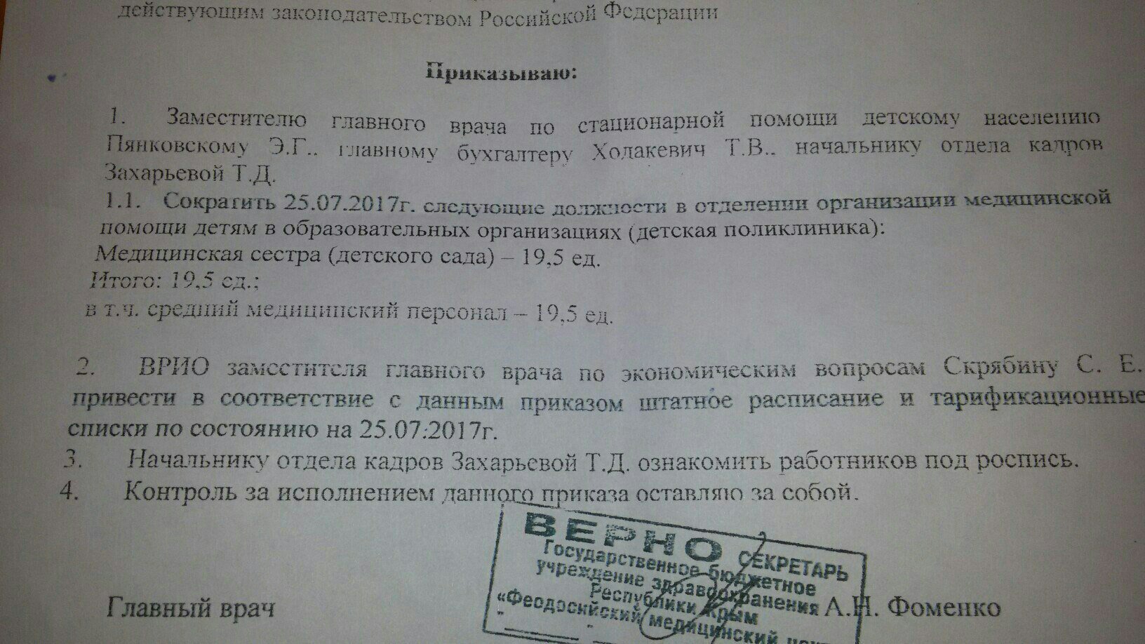 Россияне оставили все детские сады Феодосии без медиков - 53070 Россияне оставили все детские сады Феодосии без медиков - фото 53070