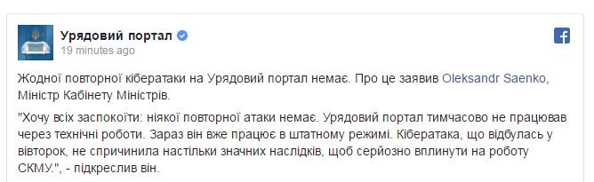 Сайт Кабмина снова "лег" (обновлено) - 54773 Сайт Кабмина снова "лег" (обновлено) - фото 54773