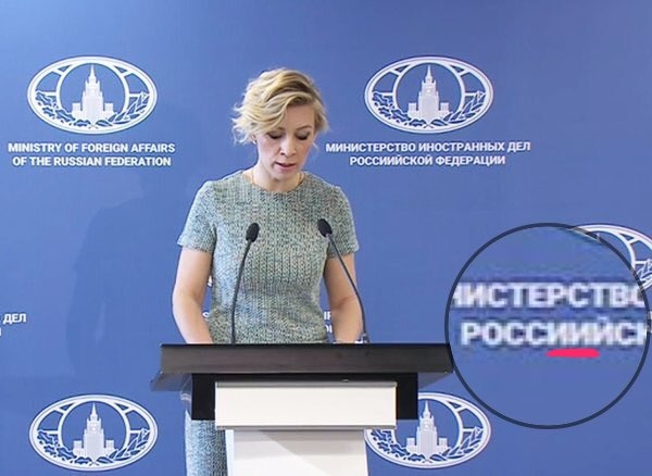 Русская дипломатия опозорена. Мария Захарова выступила на фоне ошибок - 50567 Русская дипломатия опозорена. Мария Захарова выступила на фоне ошибок - фото 50567