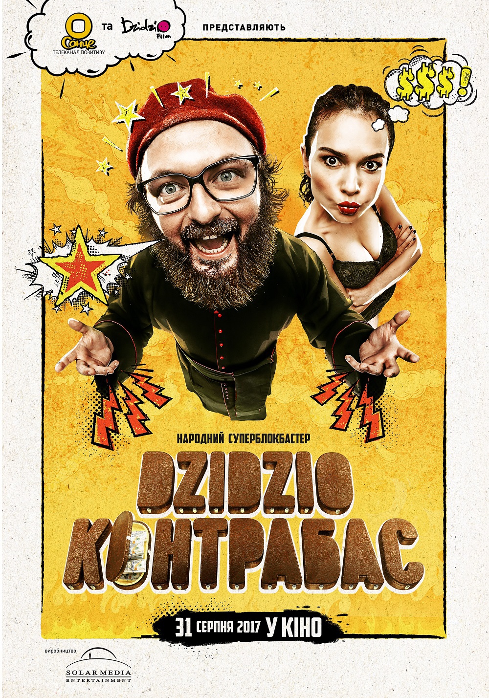 Постер фильма "DZIDZIO Контрабас" - 53431 Постер фильма "DZIDZIO Контрабас" - фото 53431