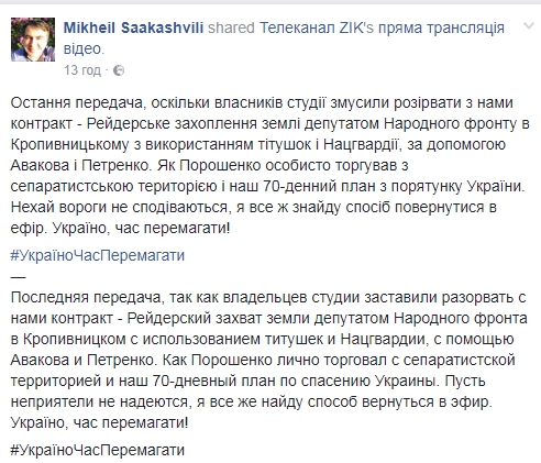 Саакашвили выгнали с украинского телеканала - 54630 Саакашвили выгнали с украинского телеканала - фото 54630