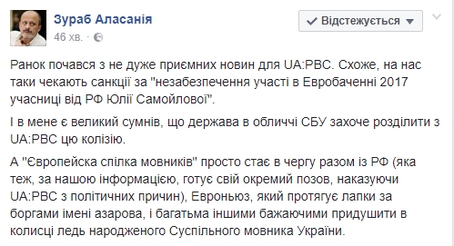 Организаторы "Евровидения" готовят санкции против Украины - 54644 Организаторы "Евровидения" готовят санкции против Украины - фото 54644