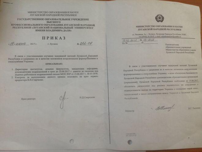 Главари "ЛНР" запретили преподавателям посещать контролируемую Киевом территорию - 53311 Главари "ЛНР" запретили преподавателям посещать контролируемую Киевом территорию - фото 53311