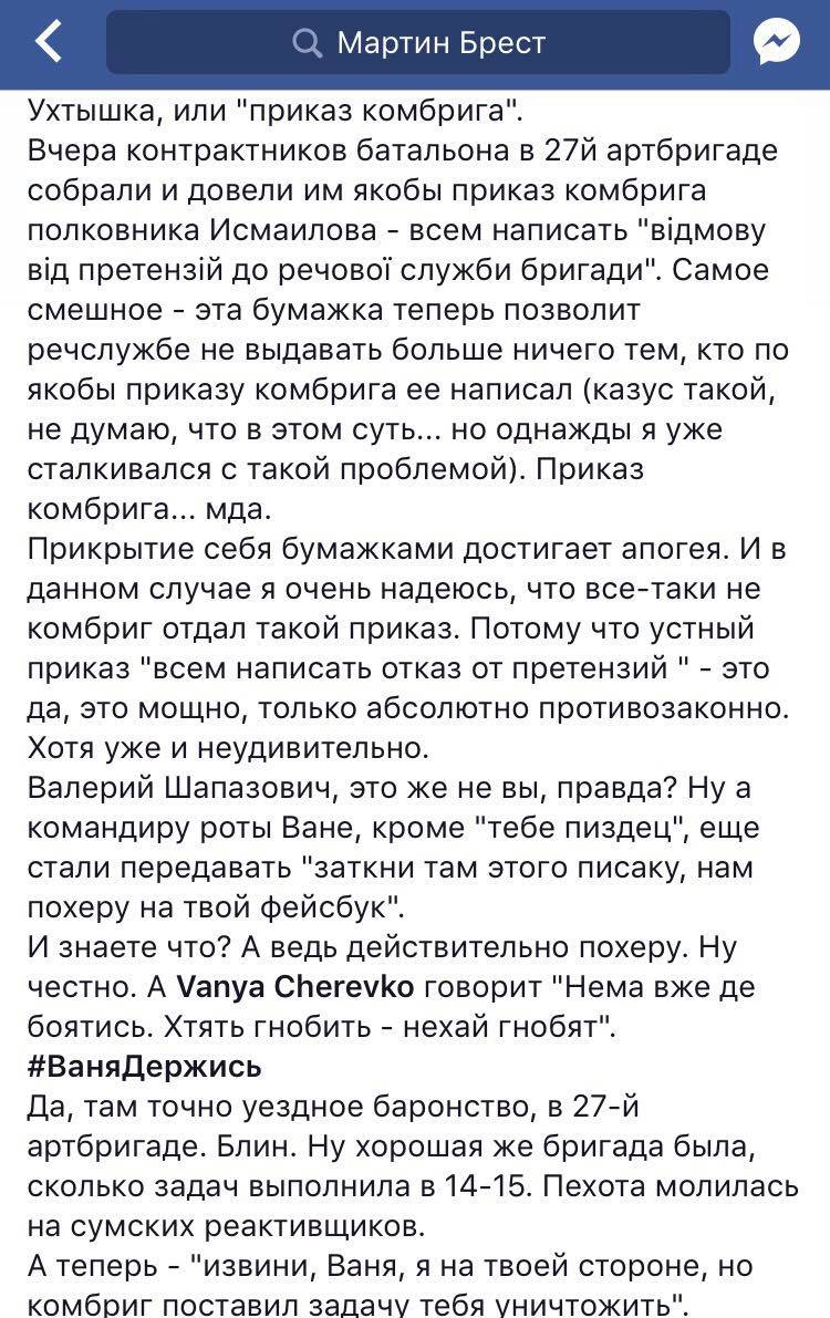 В бригаде ВСУ объявили вендетту командиру роты - 52191 В бригаде ВСУ объявили вендетту командиру роты - фото 52191