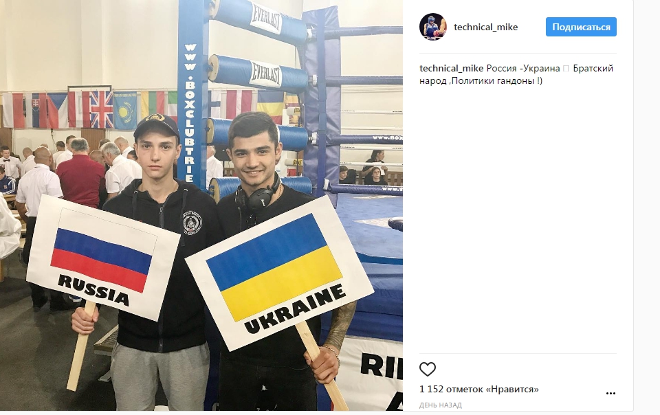 Именитый украинский боксер заявил о дружбе Украины и России - 52460 Именитый украинский боксер заявил о дружбе Украины и России - фото 52460