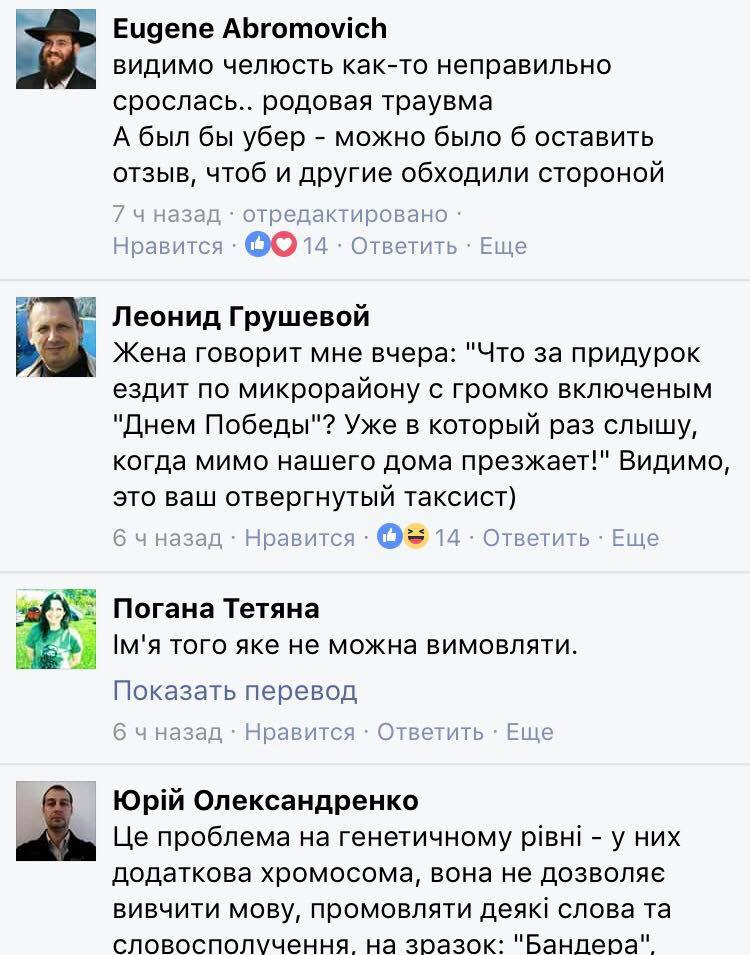 "Ласковая русификация": таксист шокировал упрямством и наглостью - 52375 "Ласковая русификация": таксист шокировал упрямством и наглостью - фото 52375
