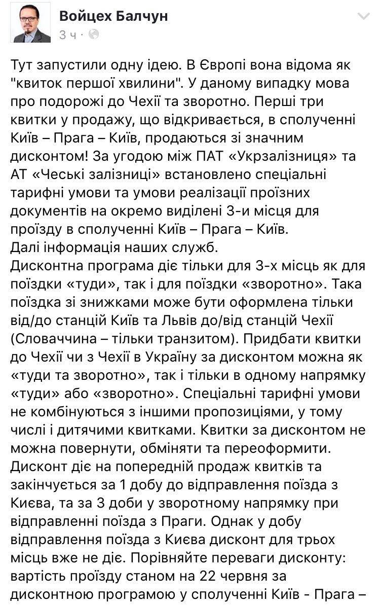 Написал Войцех Балчун у себя на странице - 53744 Написал Войцех Балчун у себя на странице - фото 53744
