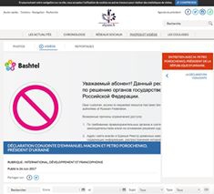В России заблокировали трансляцию встречи Макрона и Порошенко - 54216 В России заблокировали трансляцию встречи Макрона и Порошенко - фото 54216