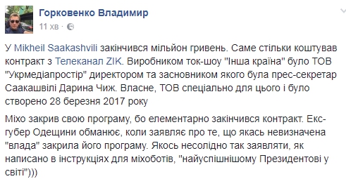 Саакашвили выгнали с украинского телеканала - 54631 Саакашвили выгнали с украинского телеканала - фото 54631